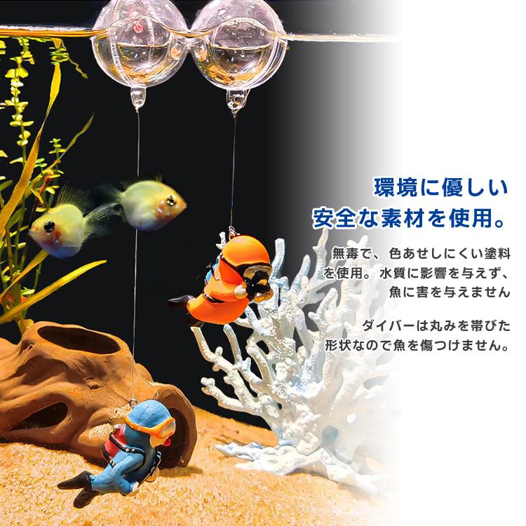 水槽装飾ダイバー2個 装飾 潜水夫 オーナメント アクアリウム 水槽 フローティングボール 熱帯魚 小物 癒し 吊り下げ式 ブルー オレンジ2色 SODB02S |  | 09
