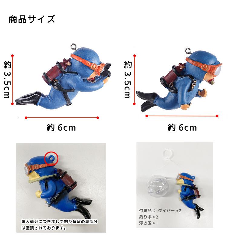 水槽装飾ダイバー2個 装飾 潜水夫 オーナメント アクアリウム 水槽 フローティングボール 熱帯魚 小物 癒し 吊り下げ式 ブルー オレンジ2色 SODB02S |  | 11