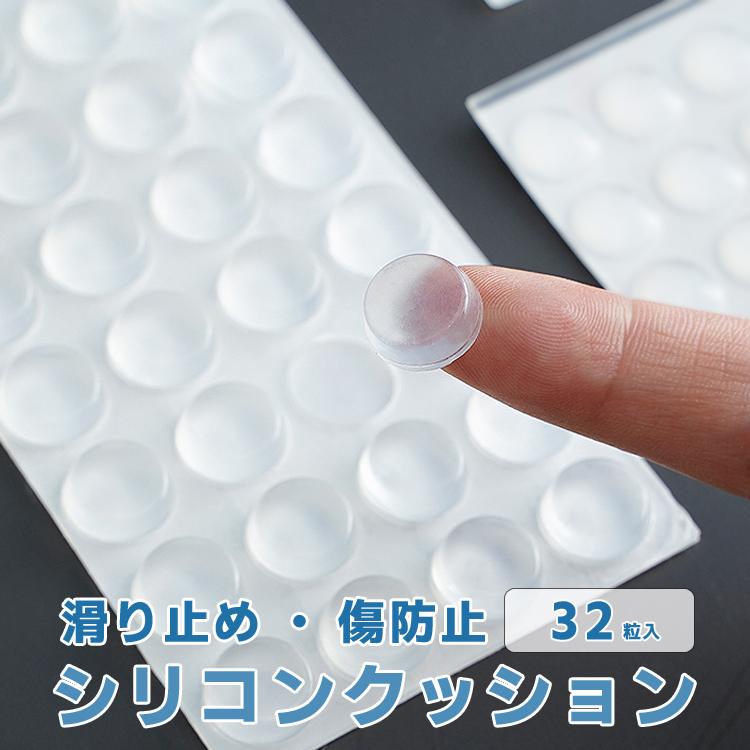 戸当たりクッション 1枚 32個入 シリコン 直径12mm 緩衝パッド 引き戸