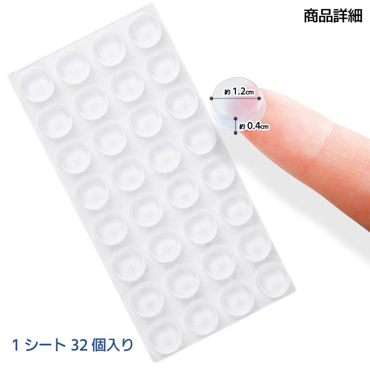 戸当たりクッション 1枚 32個入 シリコン 直径12mm 緩衝パッド 引き戸
