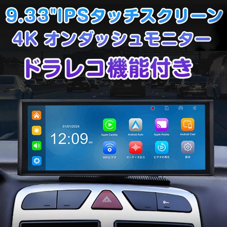 EONON 4K録画カープレイヤー CarPlay Android auto対応 9.33インチ IPS