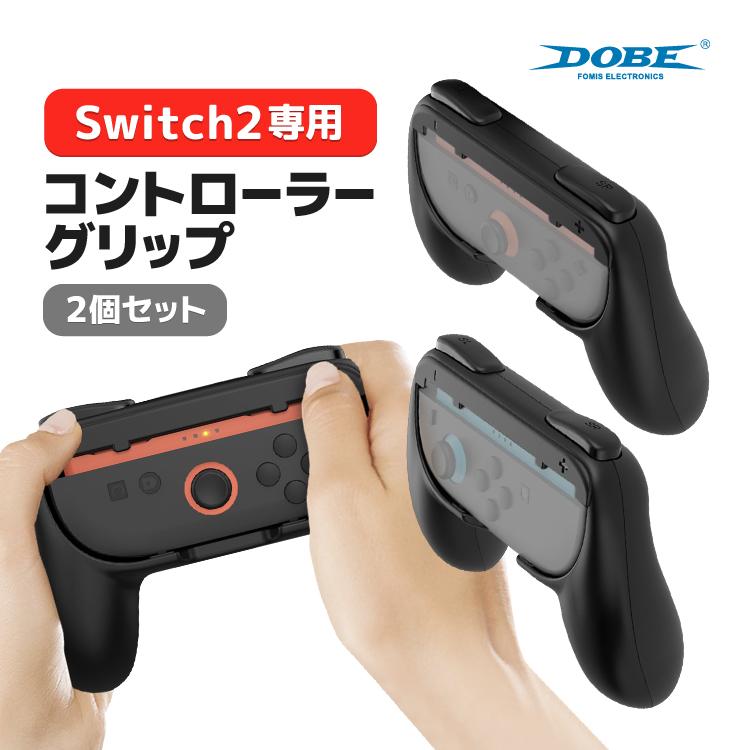 DOBE Nintendo Switch2専用コントローラーグリップ 2個セット DOBE Nintendo Switch2専用コントローラーグリップ 2個セット