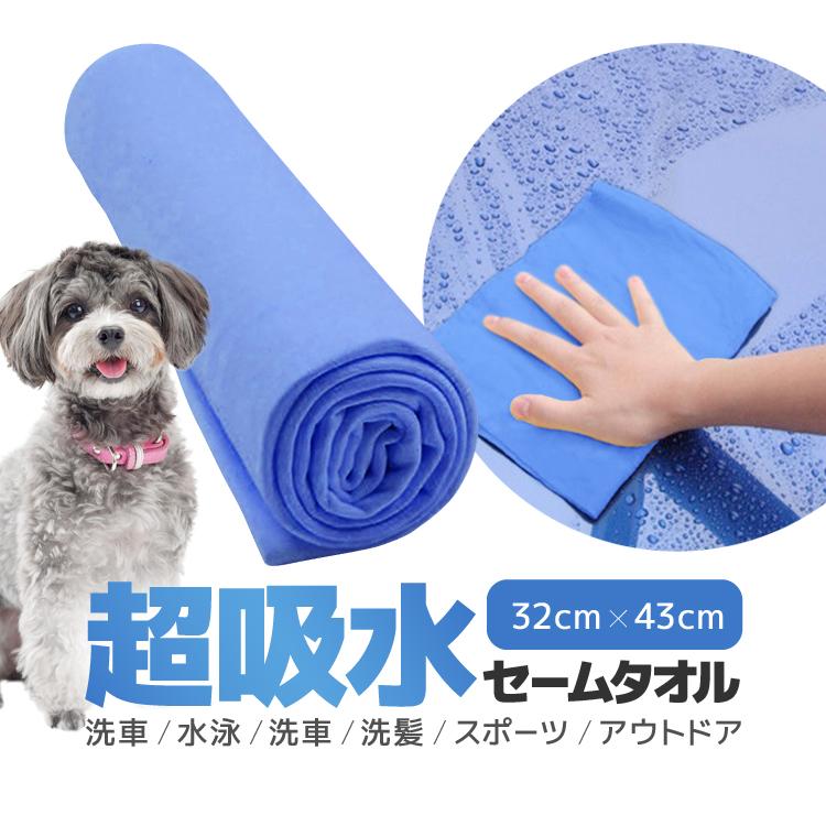 超吸水 セームタオル 32cm×43cm PVAタオル 洗車クロス クールタオル 速