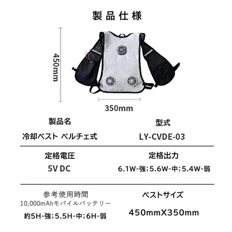 ペルチェベスト 冷却ベスト サイズ調整可能 USB給電方式 ペルチェ式