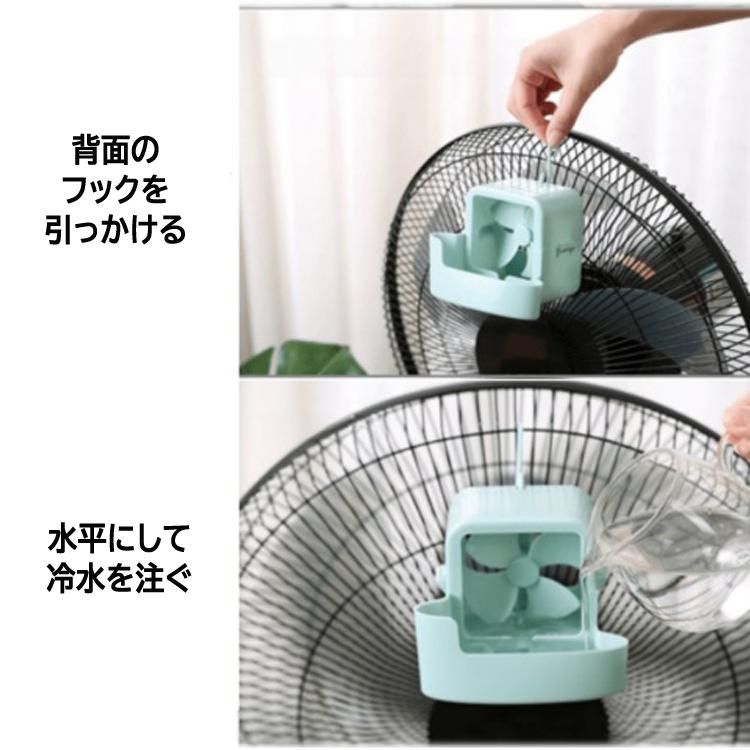 ミストファン 2個セット 吊り下げ式 冷風扇 アイスボックス 猛暑対策