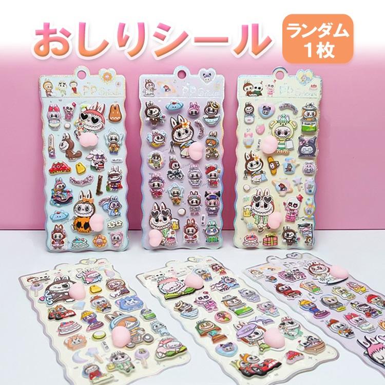 【ご相談用】LABUBU ラブブ おしりぷにぷにシール／グッズ確認ページ LABUBU風おしりシール ランダム1枚 ラブブ風シール おしりぷにぷに