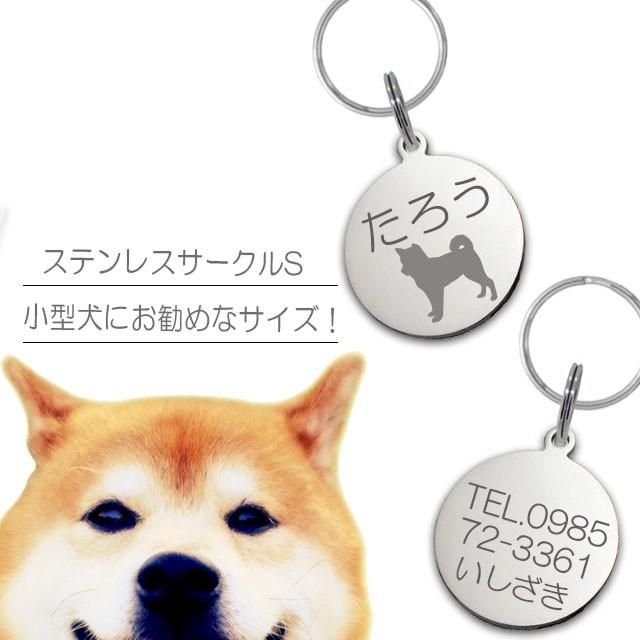 迷子札 小型犬にお勧め 名入れ シルエット刻印 ネーム プレート ステンレスサークルs St C17dog Skyrockweb 通販 Yahoo ショッピング