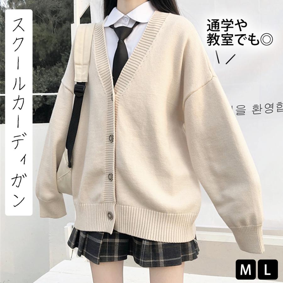 スクールカーディガン 女子 ベージュ 春 秋 冬 女子高生 女子学生 