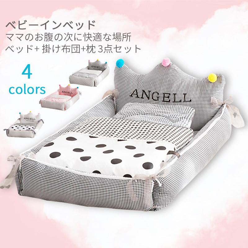 ベッドインベッド ベビーベッド ベビークッション インベッド ベッド 枕 布団3点セット 出産祝い 布団 赤ちゃん ベビー用寝具 取り外し 洗える可能 転落防止 Eq Skysmile 通販 Yahoo ショッピング