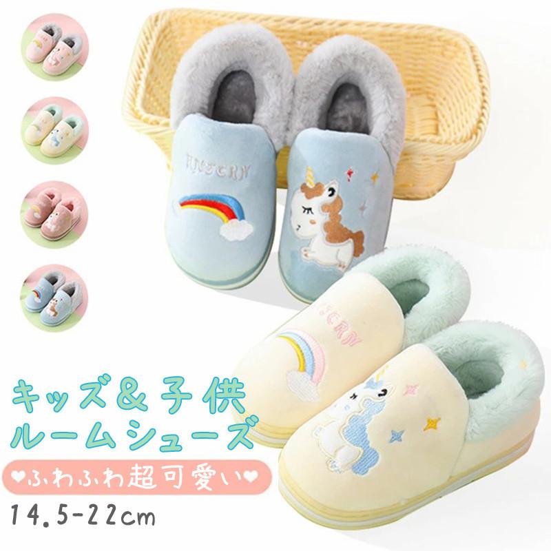 ルームシューズ キッズ 冬 子供用スリッパ 暖かい おしゃれ もこもこ ふわふわ 可愛い 男の子 女の子 男女兼用 部屋履き 室内履き プレゼント Rumukid1028 Skysmile 通販 Yahoo ショッピング