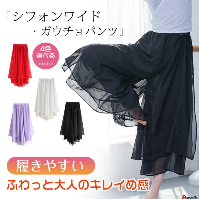 服 レディース ダンス衣装 シフォン ワイドパンツ バレエパンツ ヨガパンツ ステージ衣装 モダンダンス ダンスウェア 踊りパンツ 練習ウエア ファッション Stjnv Skysmile 通販 Yahoo ショッピング
