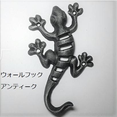 トカゲ ウォールフック インテリア アイアン 壁掛け 壁付け