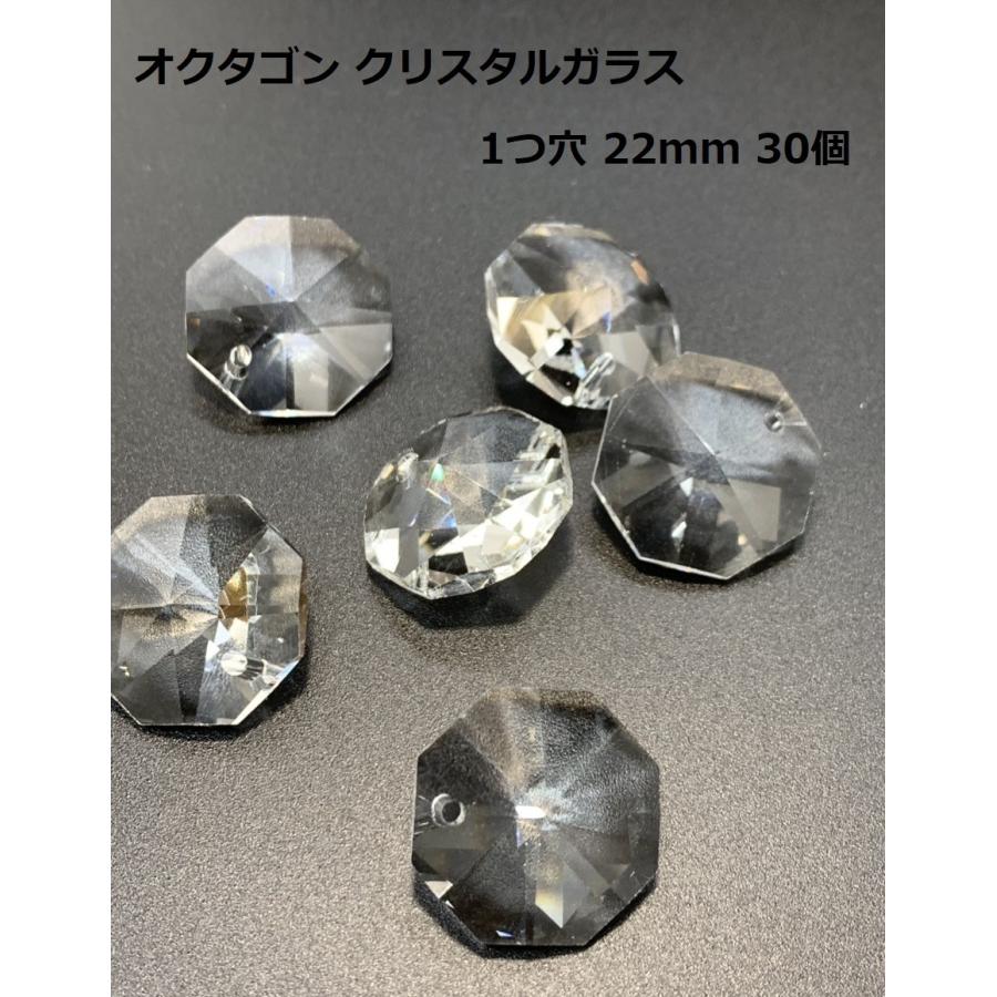 八角 オクタゴン 1つ穴 クリスタルガラス 22mm 30個 透明 ビーズ サン