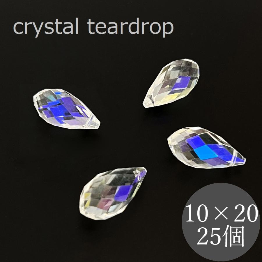 ティアドロップ 10*20mm オーロラ 25個 クリスタルガラス 手芸 パーツ