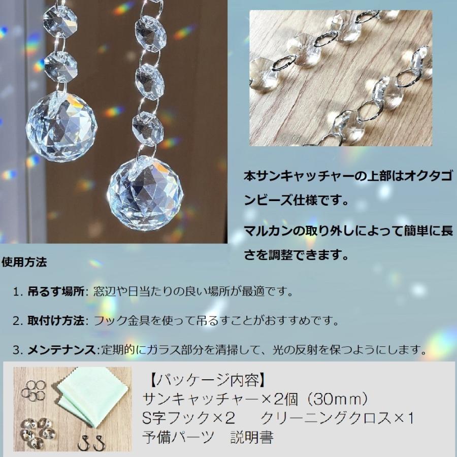 サンキャッチャー 30mm 透明 2連セット 水晶 クリスタル 予備パーツ