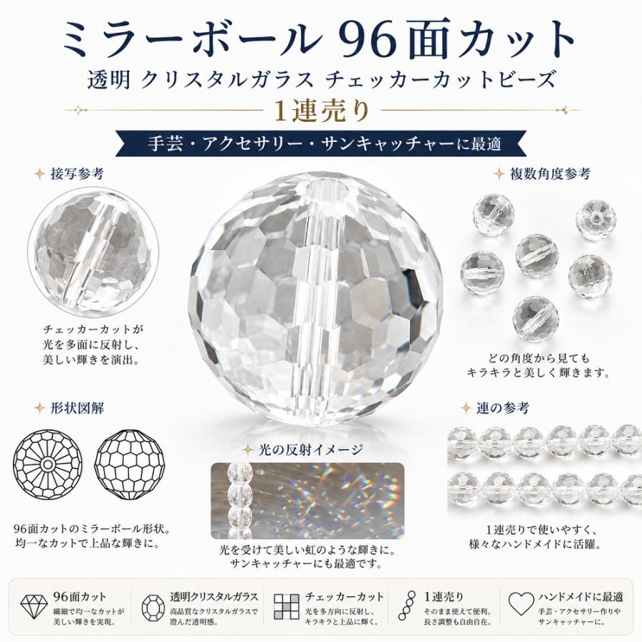 ミラーボール 96面カット 透明 クリスタルガラス 1連売り チェッカー