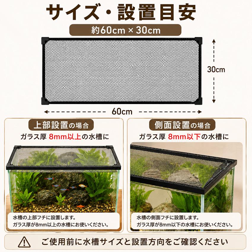 水槽 フタ 60×30cm対応 マグネット式 脱走防止ネット DIYカット可