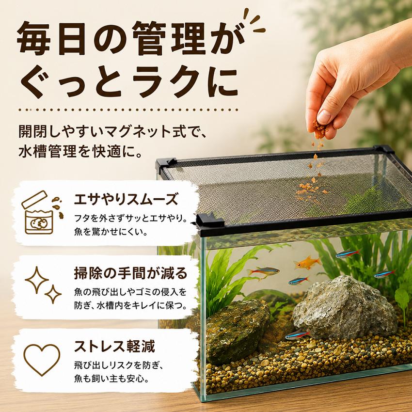 水槽 フタ 60×30cm対応 マグネット式 脱走防止ネット DIYカット可