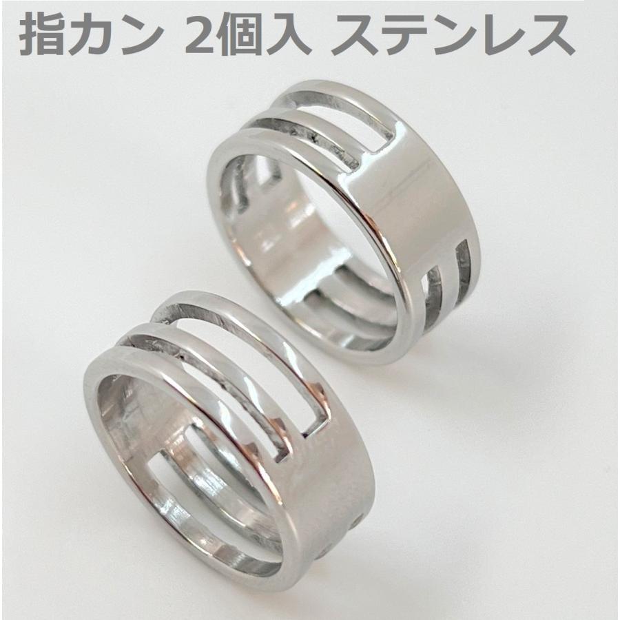 指カン ステンレス 内径17mm 2個セット シルバー 丸カン Cカン