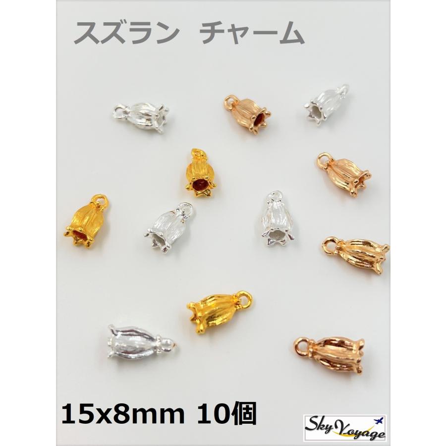 スズラン チャーム 15x8mm 10個セット アクセサリー 手芸材料  