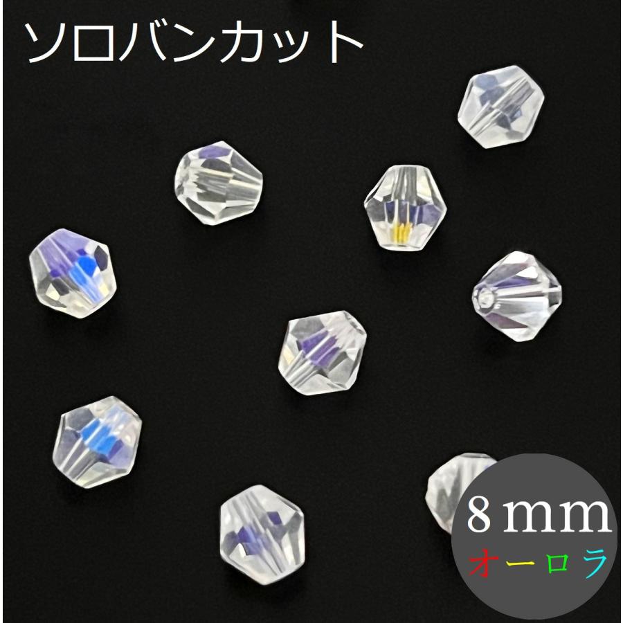 ソロバンビーズ 8mm オーロラ 100個 クリスタルガラス 手芸 ビーズ