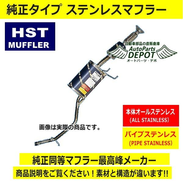 HST リアマフラー 055 200C 【ハイゼット パネルバン/ハイゼット ピックアップ用】 :055 200C 1:AUTOPARTS DEPOT