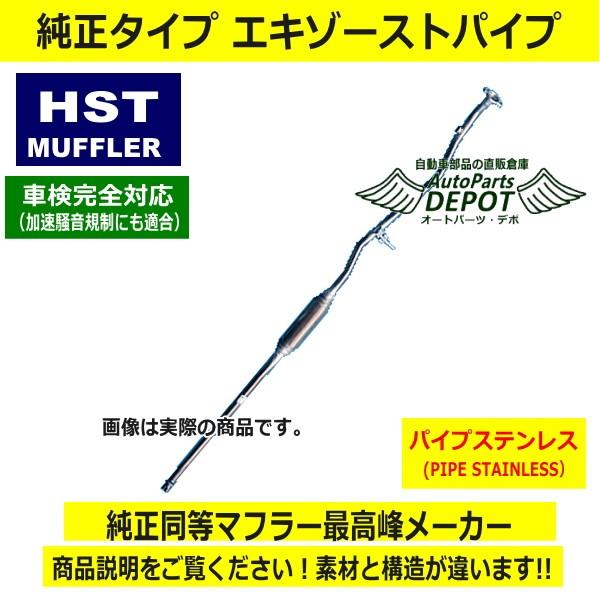 HST エキゾーストパイプ 096-807EXP 【アルトラパン/ワゴンR用】スズキ｜skywalk