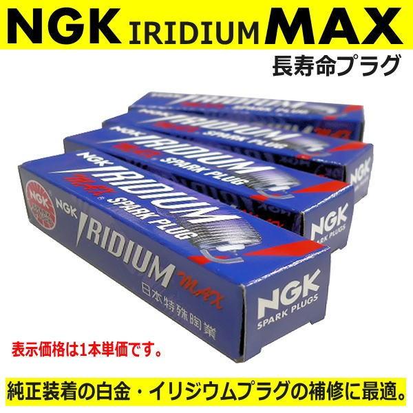 NGK イリジウムMAXプラグ DFH6B-11A レクサス GS【GRL11/GRS191/GRS196/GRL10/GRL15/URS190】｜skywalk