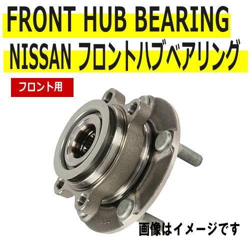 フロントハブベアリング/セレナ【C25 NC25 CC25 CNC25 C26 NC26 FC26 FNC26 HC26 HFC26】