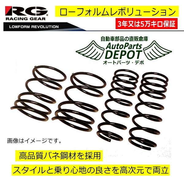 コペン/L880K RGローダウンスプリングKIT!!SD016A RG レーシングギア