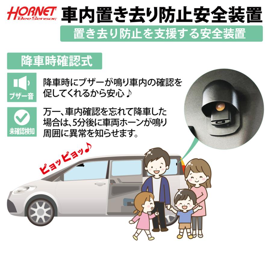 車内置き去り防止安全装置 BEE737-C 認定番号C-027 併用式