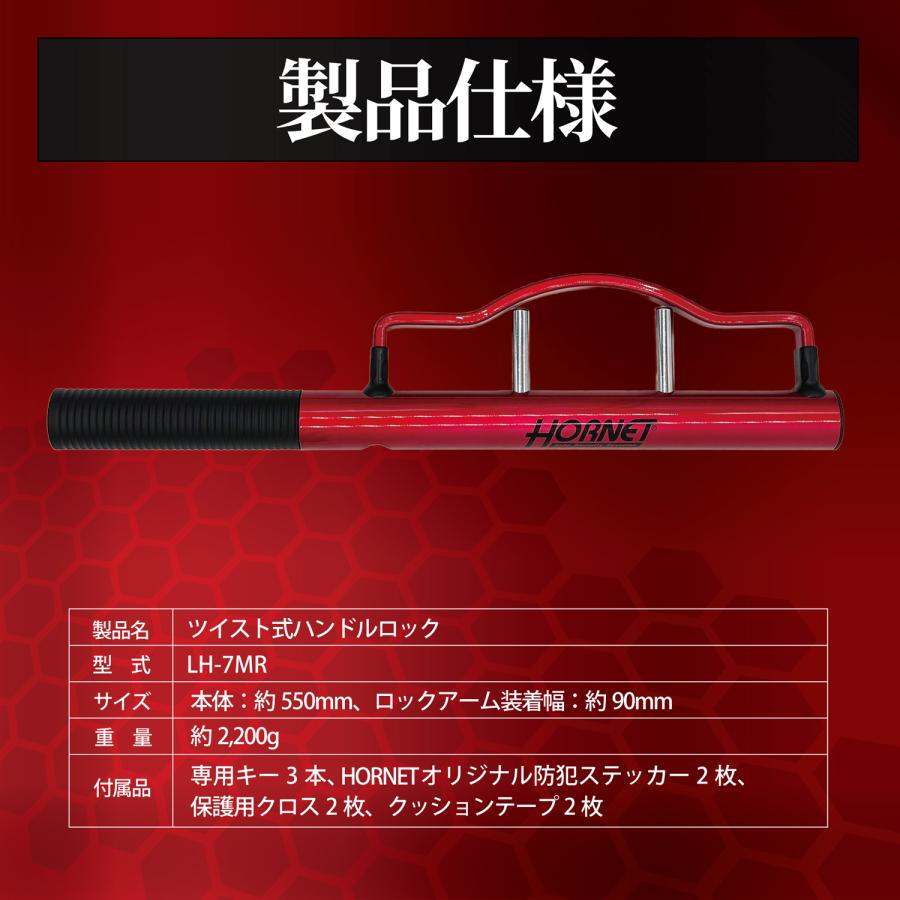 加藤電機 HORNET ハンドルロック LH-7MR ツイスト式ハンドルロック
