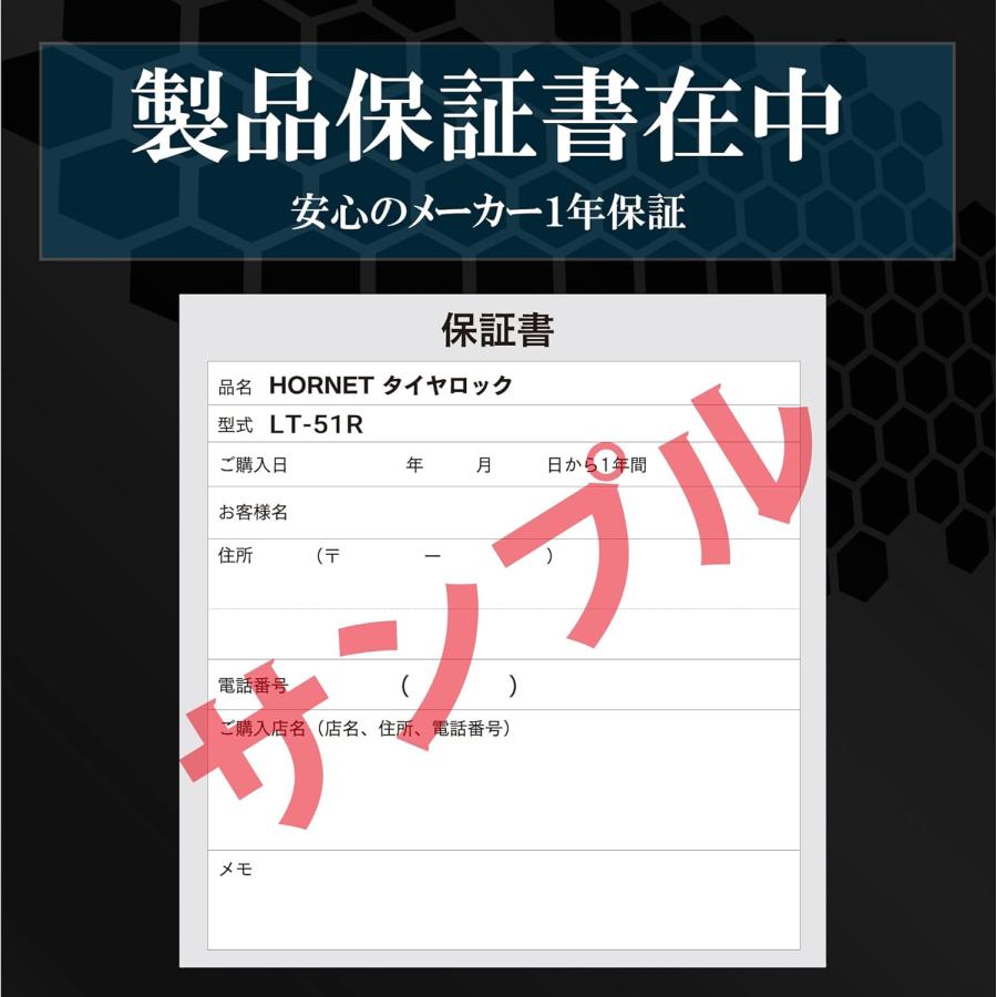 お得な2個セット】 HORNETタイヤロック LT-51R ディンプルキー採用 3本
