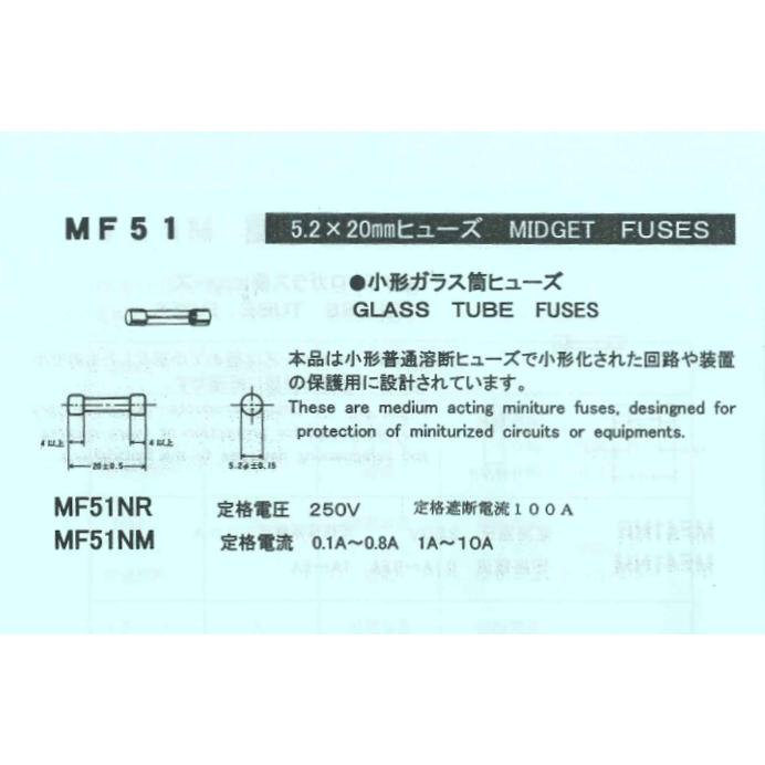 ガラス管ヒューズ　ミゼット　東洋フューズ　MF51NR 5A　1個入り |  | 05