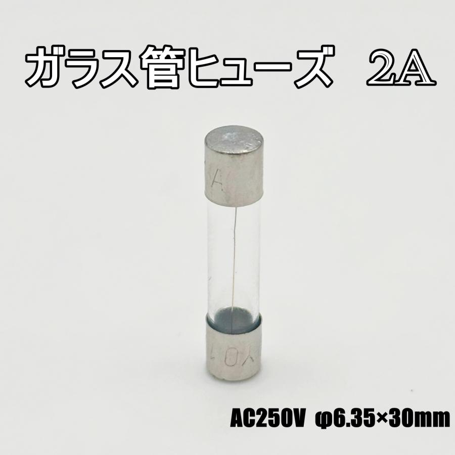 ガラス管ヒューズ 東洋フューズ MF60NR 2A | 