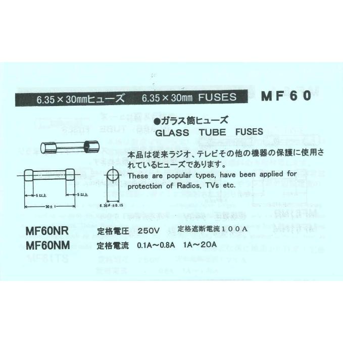 ガラス管ヒューズ 東洋フューズ MF60NR 2A |  | 05