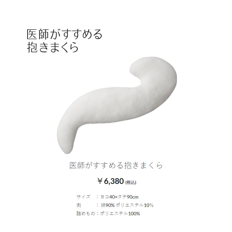 医師がすすめる抱き枕 医師がすすめる抱きまくら 西川 横向き寝