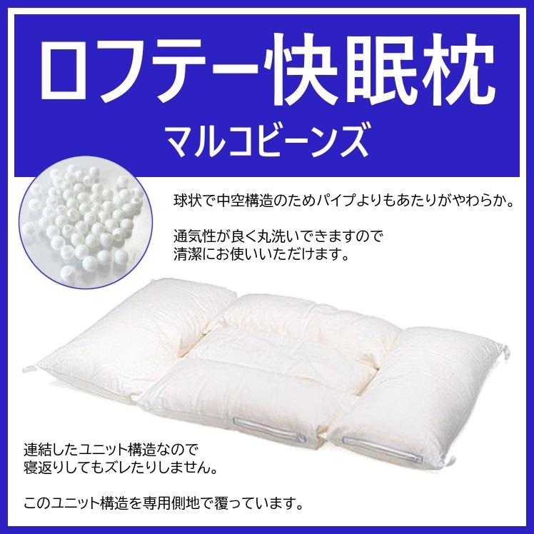 ロフテー(Lofty)快眠枕4号パイプ硬め固めピロー ロフテー(Lofty)快眠枕4号パイプ硬め固めピロー