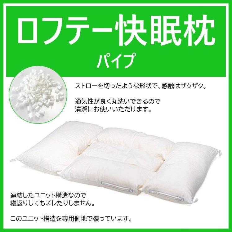ロフテー快眠枕 羽根 2号