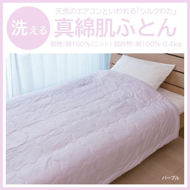 真綿肌ふとん 中綿シルク100％ 400g ニット側生地 シングル オールシーズン快適