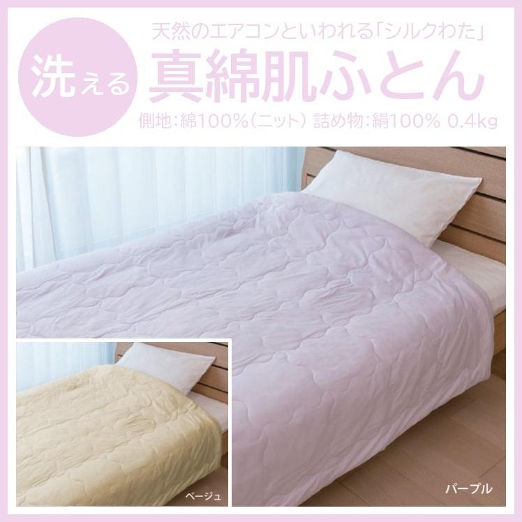 真綿肌ふとん 中綿シルク100％ 400g ニット側生地 シングル オールシーズン快適_1