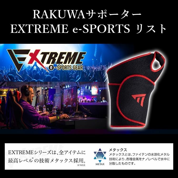 ファイテン RAKUWAサポーター EXTREME e-SPORTS リストサポーター 代引き不可｜sleep-helper｜02