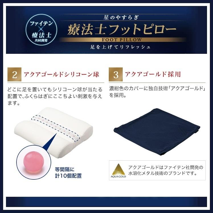 ファイティン 星のやすらぎ フットピロー