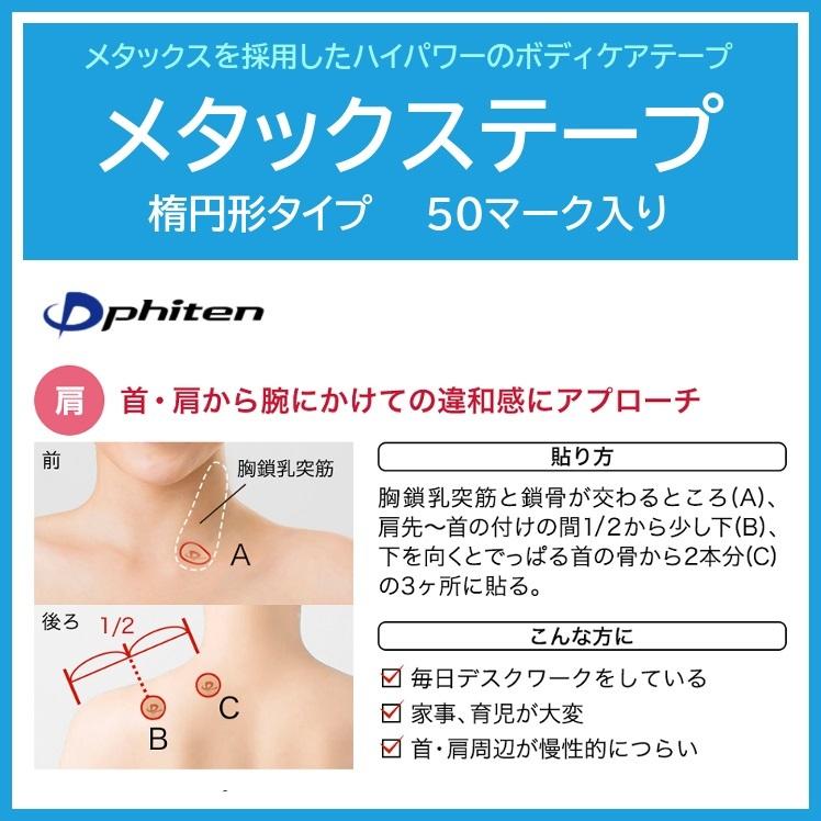 Phiten（ファイテン） メタックステープ 50マーク入り ※代引き不可