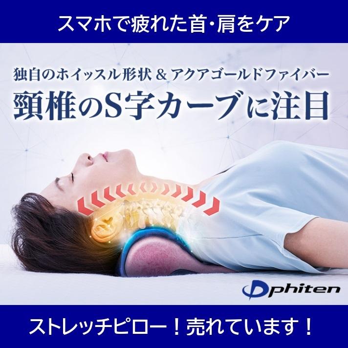 星のやすらぎ ストレッチピロー エアロクレイドル 首・肩・腰の疲れに ファイテン :phiten-stretch-pillow:ぴったり枕のお布団屋さんYahoo!店 - 通販 - Yahoo!ショッピング 星のやすらぎ ストレッチピロー エアロクレイドル 首・肩・腰の疲れに ファイテン :phiten-stretch-pillow:ぴったり枕のお布団屋さんYahoo!店 - 通販 - Yahoo!ショッピング