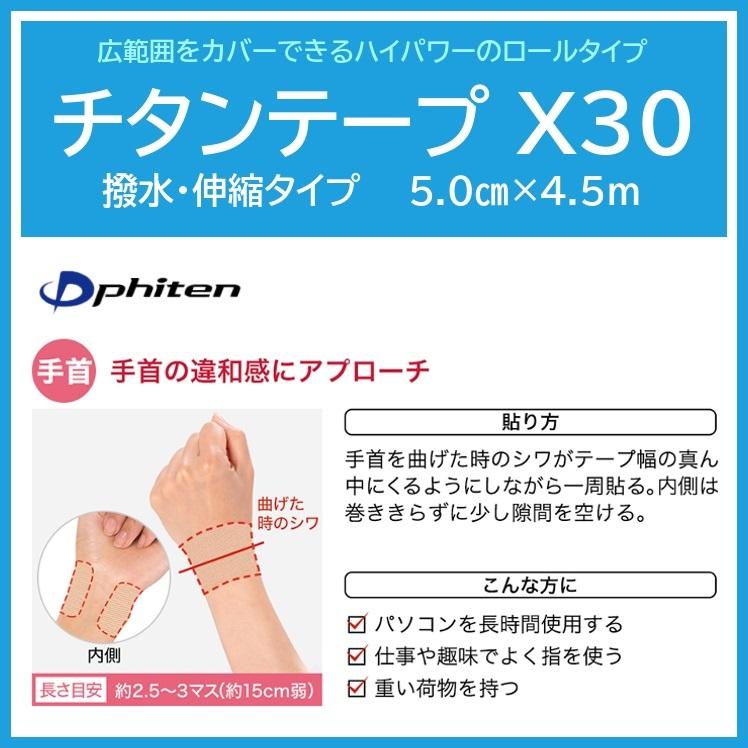 Phiten（ファイテン） チタンテープ X30 撥水・伸縮タイプ 幅5.0cm×4.5