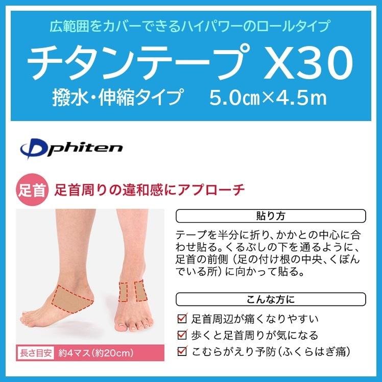 ファイテン チタンテープ X30 撥水 伸縮タイプ 幅5 0cm 4 5m アクアチタン 手首 腰 ひざ 足 テーピング Phiten Titantape2300 ぴったり枕のお布団屋さんyahoo 店 通販 Yahoo ショッピング