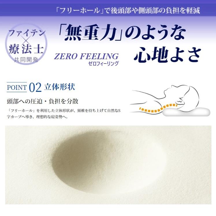 星のやすらぎ 枕 ファイテン 療法士ピロー ゼロフィーリング 星のやすらぎ 枕 ファイテン 療法士ピロー ゼロフィーリング