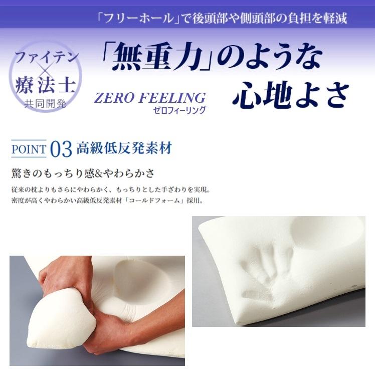 星のやすらぎ 枕 ファイテン 療法士ピロー ゼロフィーリング 星のやすらぎ 枕 ファイテン 療法士ピロー ゼロフィーリング