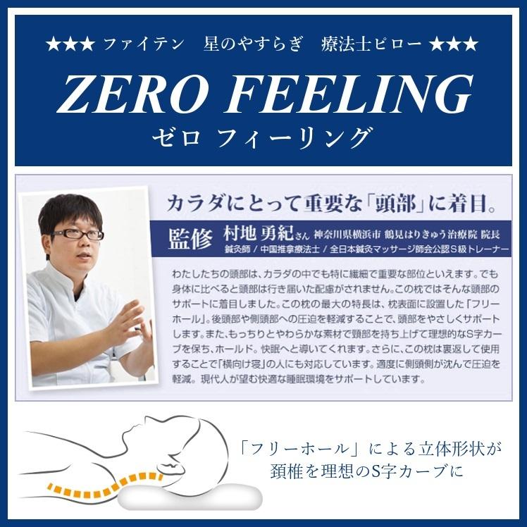星のやすらぎ 枕 ファイテン 療法士ピロー ゼロフィーリング 星のやすらぎ 枕 ファイテン 療法士ピロー ゼロフィーリング